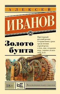 Золото бунта