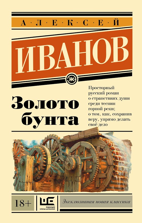 Книга Золото бунта (Алексей Иванов) — 1