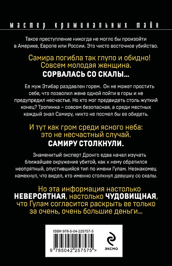 Книга Комплект из 3 книг (Избыточная мотивация, На грани фола, Триумф карьериста) (Чингиз Абдуллаев) — 8