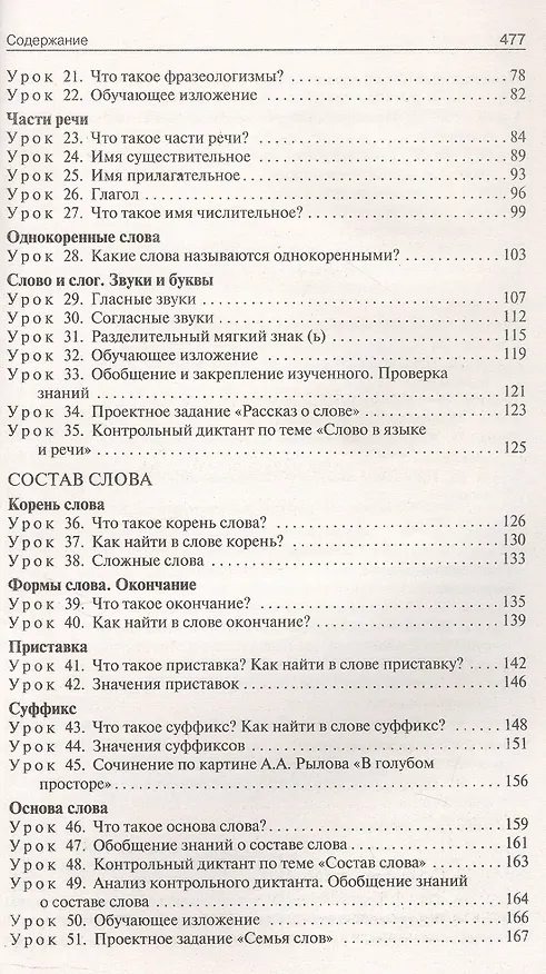 Книга Русский язык. 3 класс. Поурочные разработки к УМК "Школа России" (Ирина Яценко) — 3