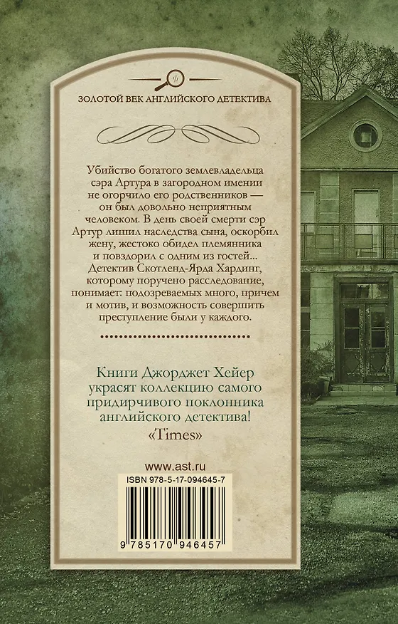 Книга ЗолВекАнглДет(м)Хейер Лакомый кусочек (Джорджет Хейер) — 2