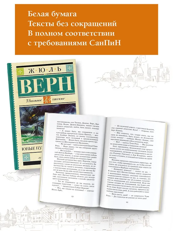 Книга Юные путешественники (Жюль Габриэль Верн) — 4
