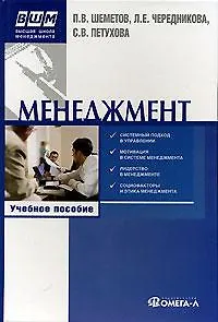 Менеджмент: управление организационными системами: учеб. пособие / 7-е изд.