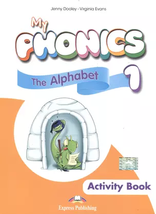 My Phonics 1. The Alphabet. Activity Book. Рабочая тетрадь — 2529699 — 1