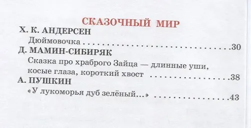 Книга Внеклассное чтение. 1 класс (Валентина Осеева, Лев Толстой) — 3