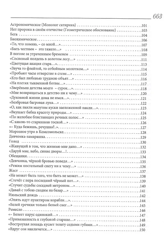 Книга "Все с вами, но не ваш". Избранное (Леонид Завальнюк) — 3