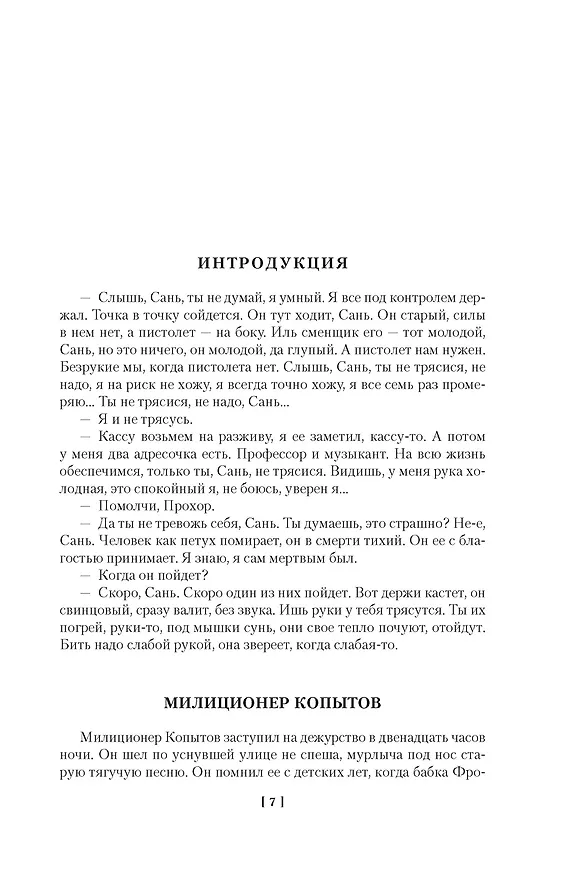 Книга Противостояние. Романы (Юлиан Семёнов) — 9