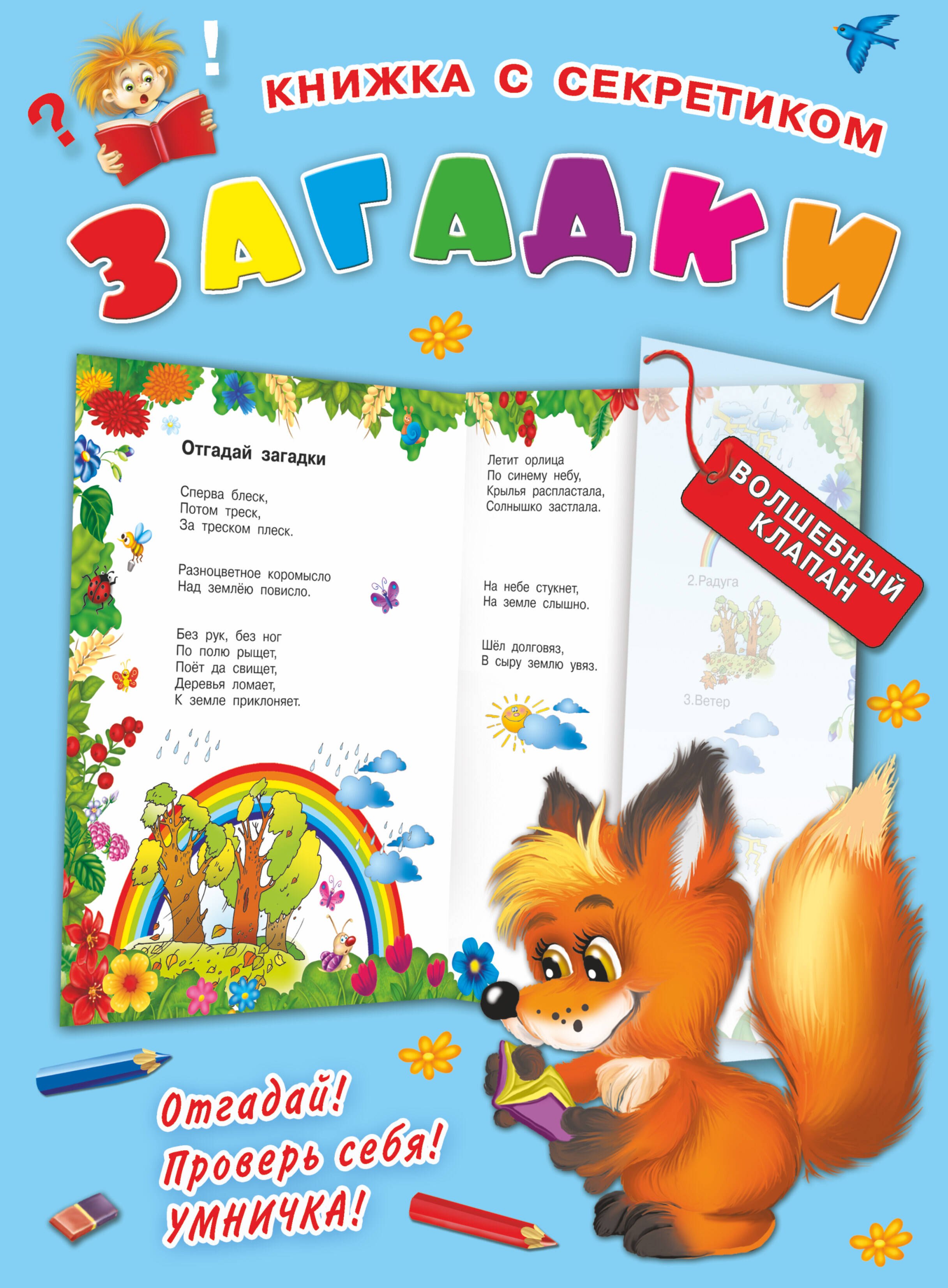 

Загадки