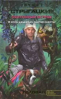 Книга Голован : [фант. роман] (Федор Березин) — 1