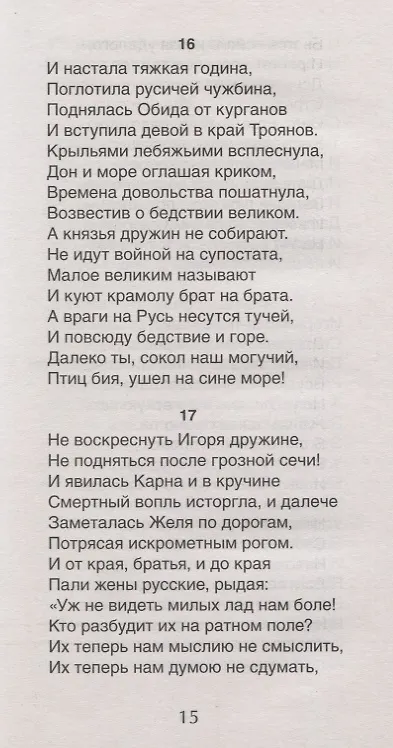 Книга Хрестоматия для внеклассного чтения. 9 класс (Михаил Лермонтов, Александр Грибоедов, Михаил Ломоносов, Александр Пушкин) — 5
