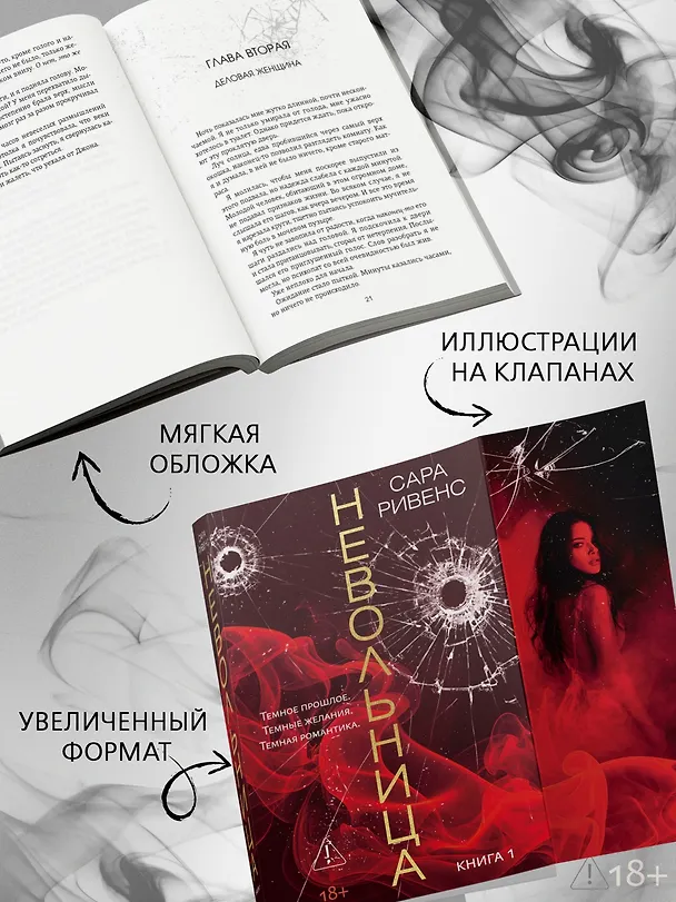 Книга Невольница. Книга 1 (Сара Ривенс) — 7