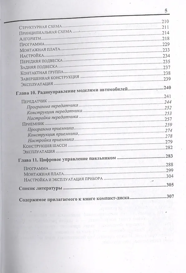 Книга 10 практических устройств на AVR-микроконтроллерах .Книга 2 + CD (Алексей Кравченко) — 4