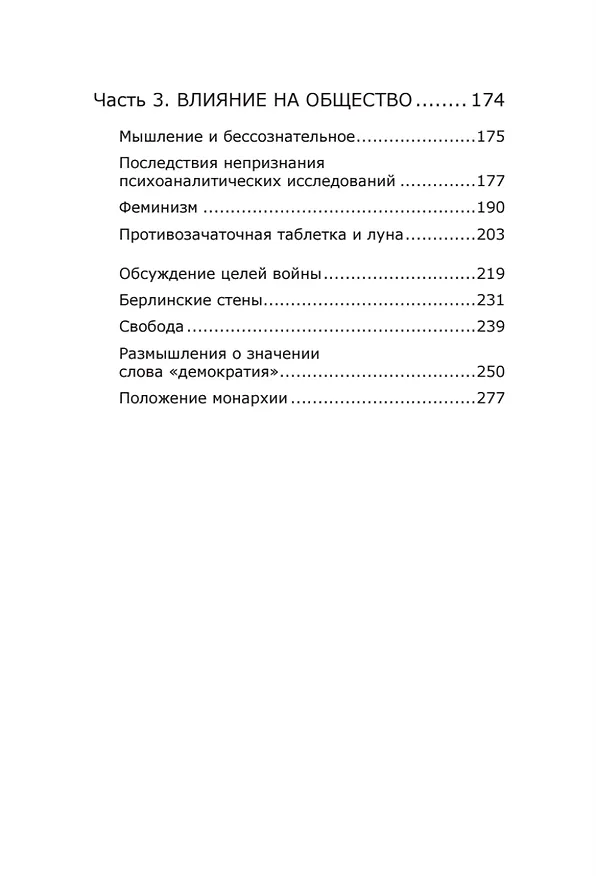 Книга Все мы родом из родительского дома. Записки психоаналитика (Дональд Вудс Винникотт) — 9