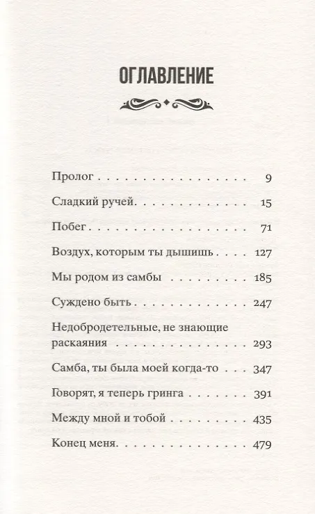 Книга Воздух, которым ты дышишь (Франсиш Ди Понтиш Пиблз) — 2
