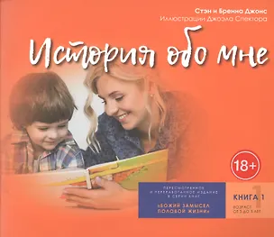 Книга История обо мне. Книга 1. От 3 до 5 лет ()