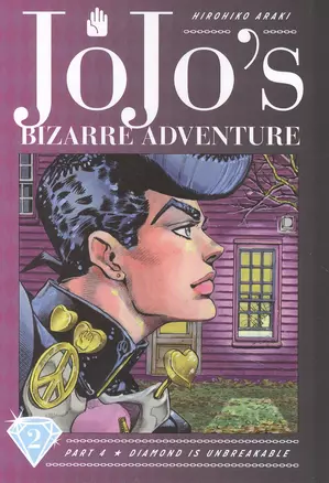 JoJos Bizarre Adventure. Part 4. Diamond Is Unbreakable. Volume 2 — 2890510 — 1