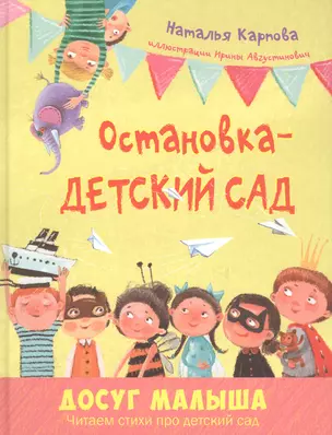 Остановка – детский сад — 2672652 — 1