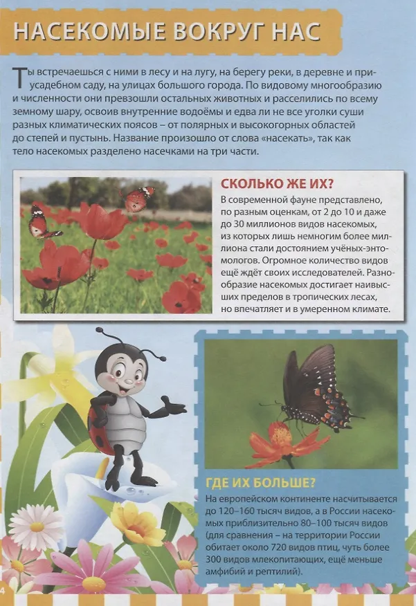 Книга Мир насекомых () — 3