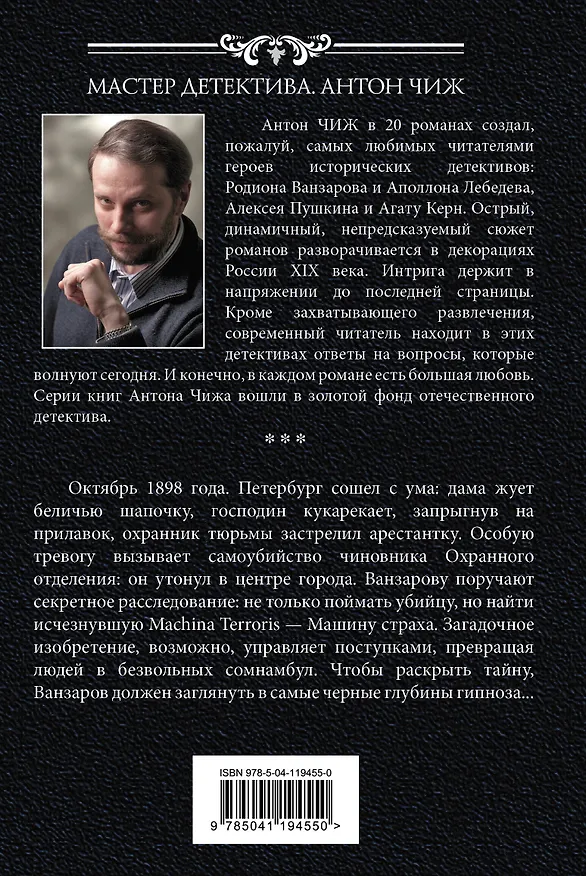 Книга Сомнамбула (Антон Чиж) — 2