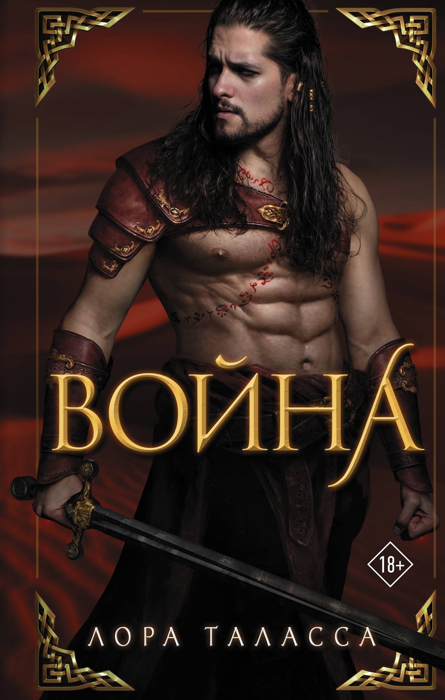 

Война