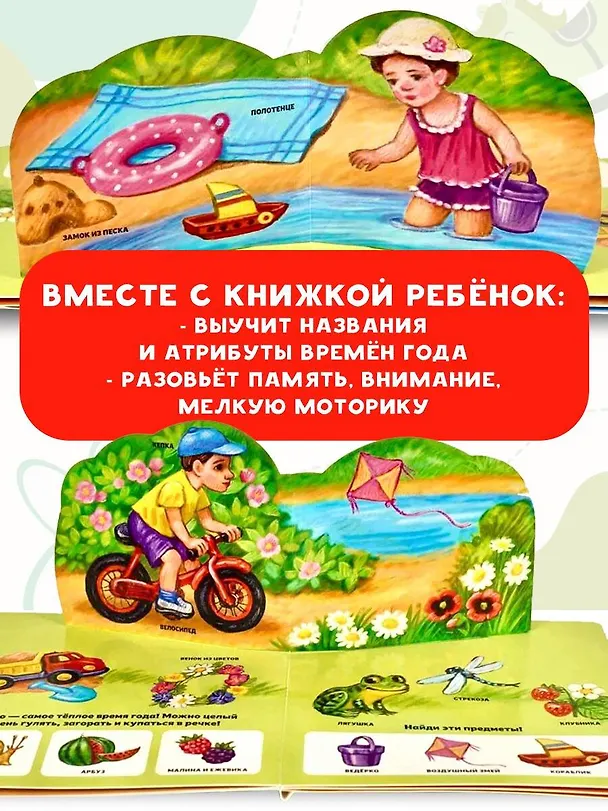Книга Времена года () — 7