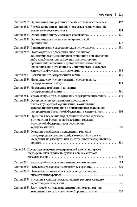 Книга Комментарий к Уголовному кодексу Российской Федерации (постатейный): в 2-х томах. Том 2 (Александр Бриллиантов) — 4