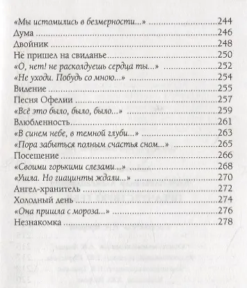 Книга Предчувствую тебя… (Александр Блок) — 8
