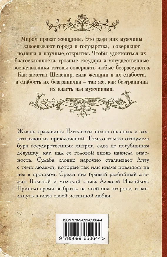 Книга Невеста атамана: роман (Елена Арсеньева) — 2