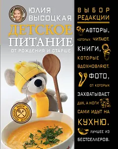 Детское питание от рождения и старше