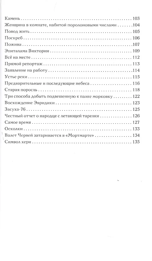 Книга Дождь на реке (Джим Додж) — 4