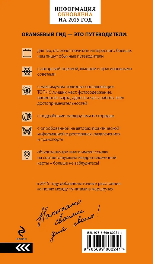 Книга Кипр: путеводитель + карта / 4-е изд., испр. и доп. (Алена Александрова) — 2
