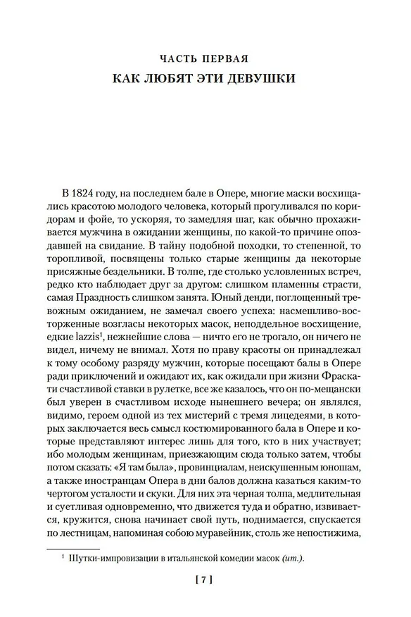 Книга Блеск и нищета куртизанок. Евгения Гранде. Лилия долины (Оноре де Бальзак) — 9