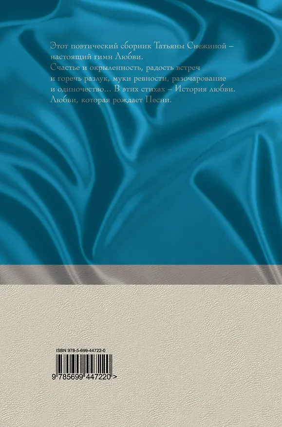Книга О любви (Татьяна Снежина) — 2