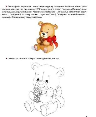 Книга Развиваем речь ребенка. 3-4 года. Рабочая тетрадь (Дина Дубинина) — 5