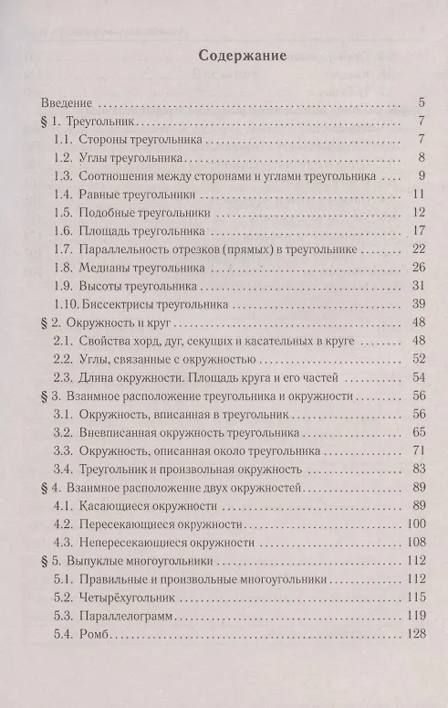 Книга ЕГЭ. Математика. Решение планиметрических задач (типовое задание 16). Учебно-методическое пособие (Александр Прокофьев) — 2