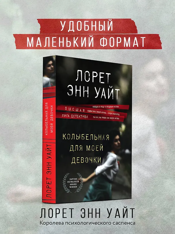 Книга Колыбельная для моей девочки (Лорет Энн Уайт) — 5