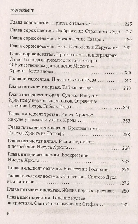 Книга Закон Божий (Владимир Зоберн) — 7