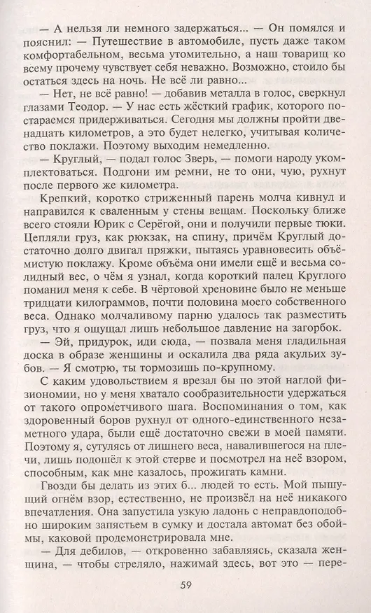 Книга Бездна (Анатолий Махавкин) — 6