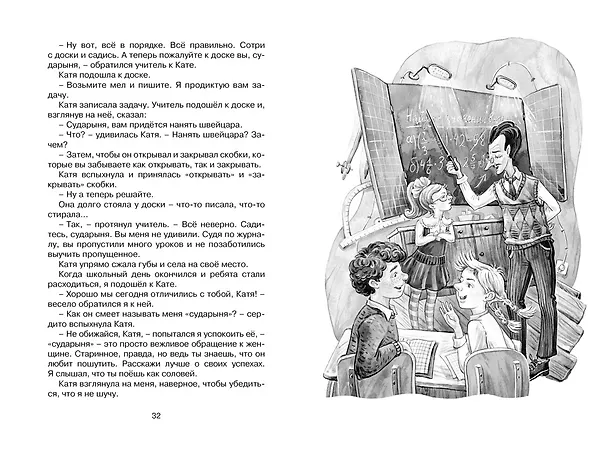 Книга Третье путешествие в Страну невыученных уроков (Лия Гераскина) — 15