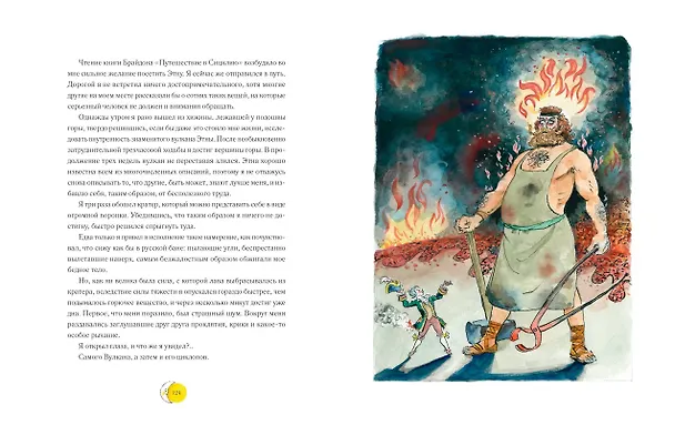 Книга Приключения барона Мюнхгаузена (ил. А. Елисеева, послесловие М. Столярова) (Рудольф Распе) — 11