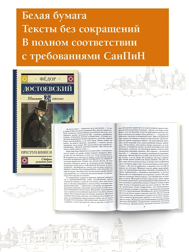 Книга Преступление и наказание (Федор Достоевский) — 4