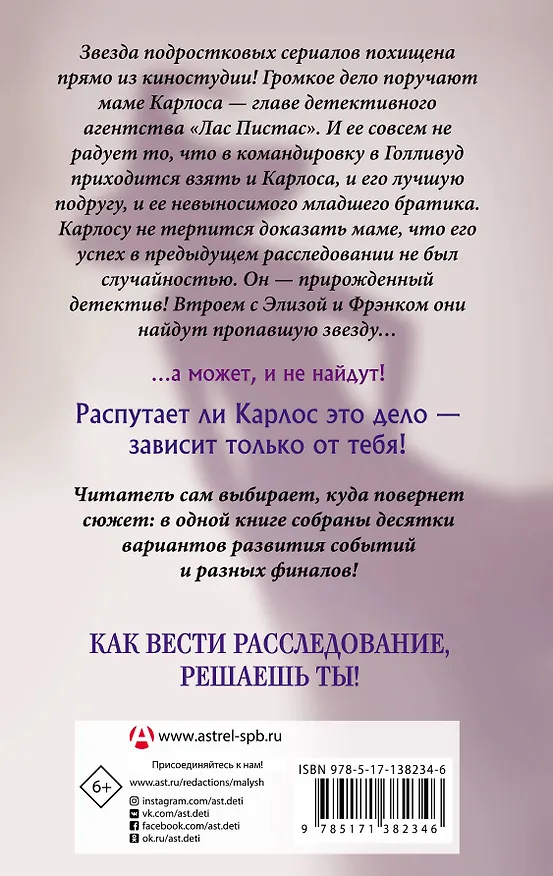 Книга Похищение в киностудии (Лорен Магазинер) — 2