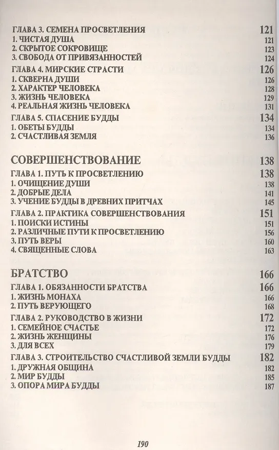 Книга Сборник молитв буддиста. Учение Будды (Ошо) — 3