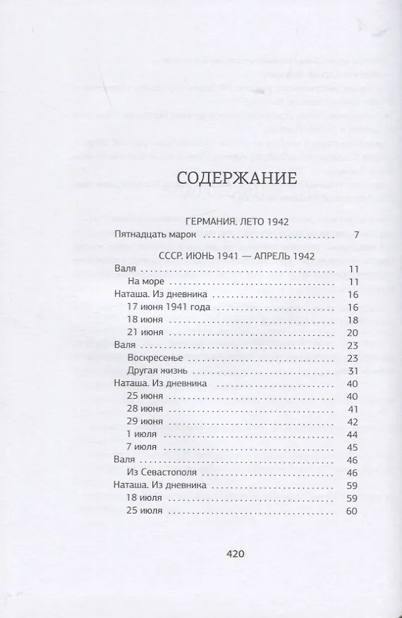 Книга Вальхен (Ольга Громова) — 2