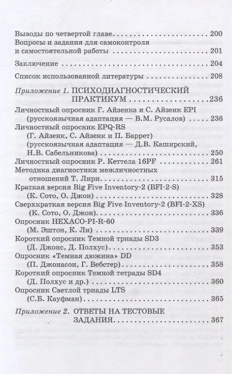 Книга Психодиагностика черт личности. Учебник и практикум (Дмитрий Каширский) — 5