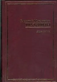Книга Калина красная. Живет такой парень. Печки-лавочки. Странные люди. Любавины: повести (Василий Шукшин)