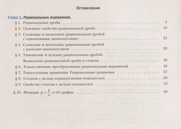 Книга Алгебра. 8 класс. Рабочая тетрадь № 1 для учащихся общеобразовательных организаций (Виталий Полонский, Михаил Якир, Аркадий Мерзляк) — 2