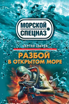 Разбой в открытом море — 2330279 — 1