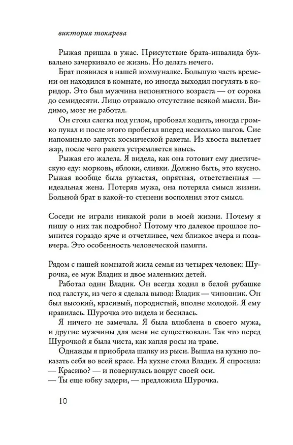 Книга Между прочим... (Виктория Токарева) — 15