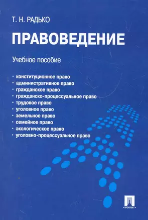 Правоведение.Уч.пос. — 2276138 — 1